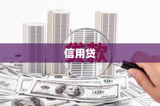 克孜勒苏柯尔克孜信用贷