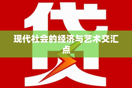 克孜勒苏柯尔克孜现代社会的经济与艺术交汇点