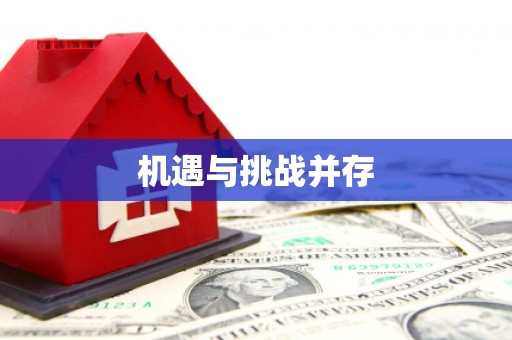 克孜勒苏柯尔克孜机遇与挑战并存