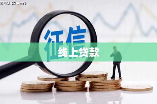 克孜勒苏柯尔克孜线上贷款
