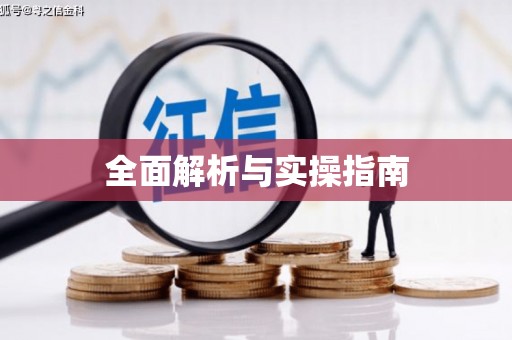 克孜勒苏柯尔克孜全面解析与实操指南