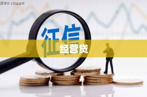 克孜勒苏柯尔克孜经营贷
