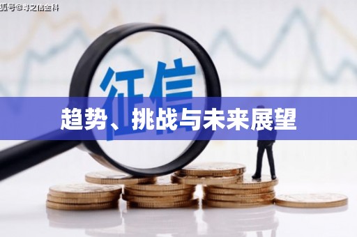 克孜勒苏柯尔克孜趋势、挑战与未来展望